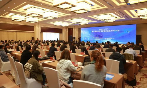 智匯空管，網(wǎng)聯(lián)未來——中國(guó)指揮與控制學(xué)會(huì)首屆空中交通管理系統(tǒng)技術(shù)學(xué)術(shù)年會(huì)成功舉辦